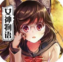 犬系女神物语 v1.0.0 安卓版