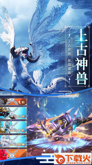 封仙之雪鹰传说截图1