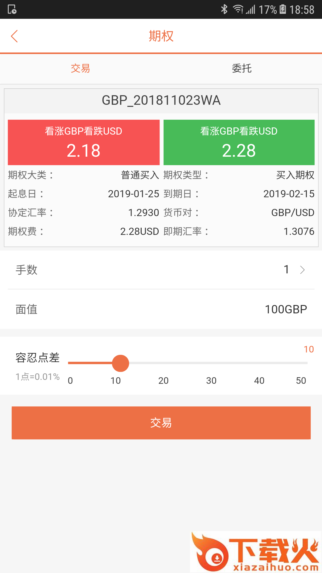 平安交易通截图2