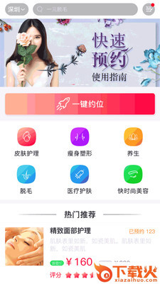 美丽相约 v4.1.2 最新版截图1