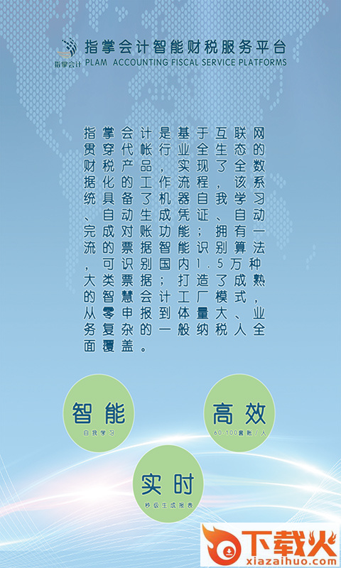 指掌会计截图1