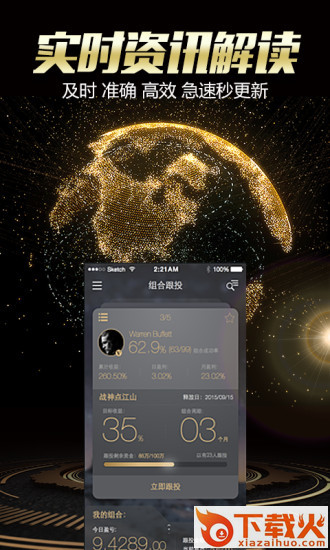 期货交易app截图2