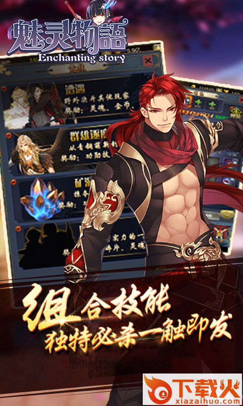 魅灵物语腾讯版 v1.0.0 安卓版截图2