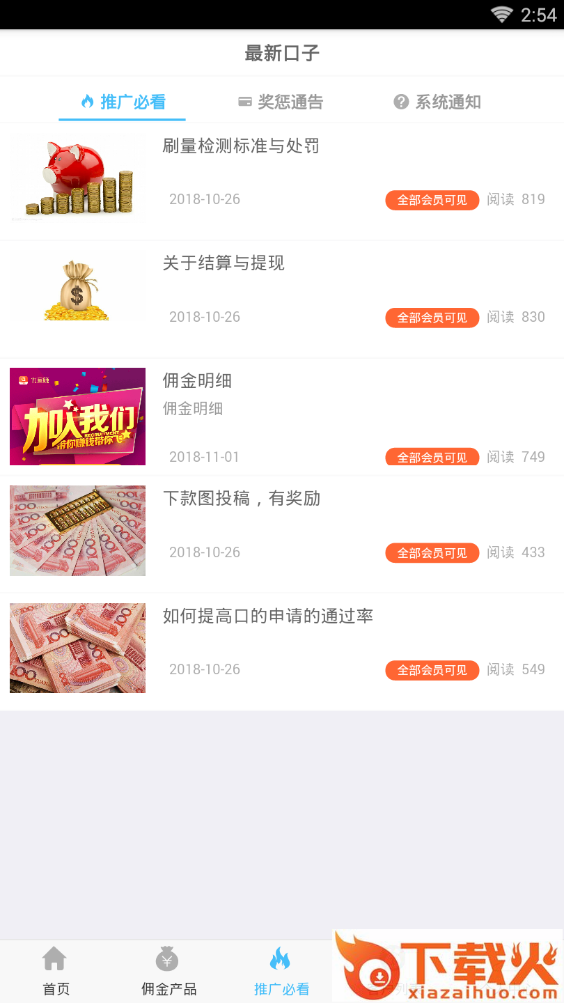 优客赚截图2
