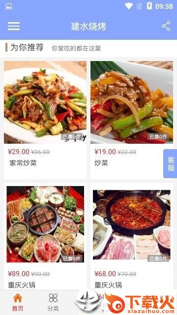 建水烧烤截图1