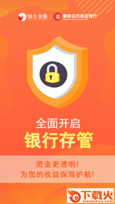 知合金服理财APP截图2