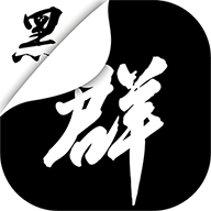 黑群app下载-黑群v1.1.2 安卓版