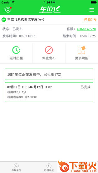 车位飞app截图1