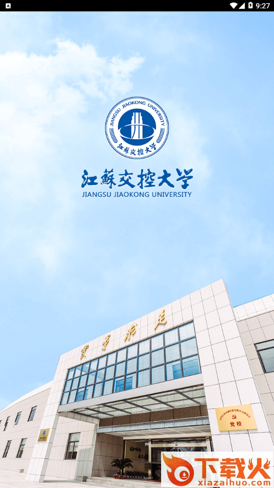 江苏交控大学app截图1