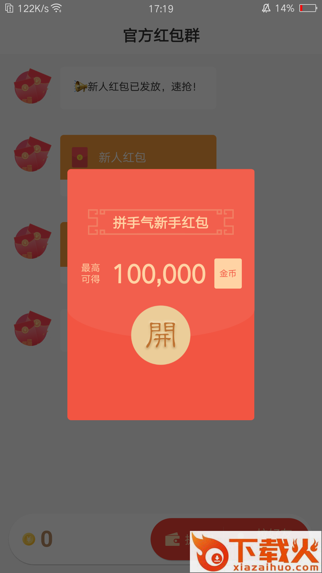 红包每天抢截图1