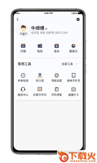 飞的出行app截图2