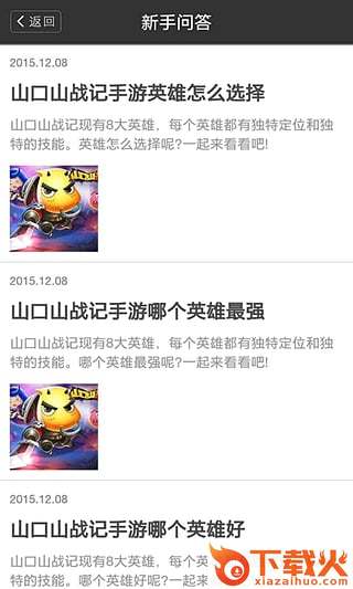 山口山战记攻略百宝箱截图1