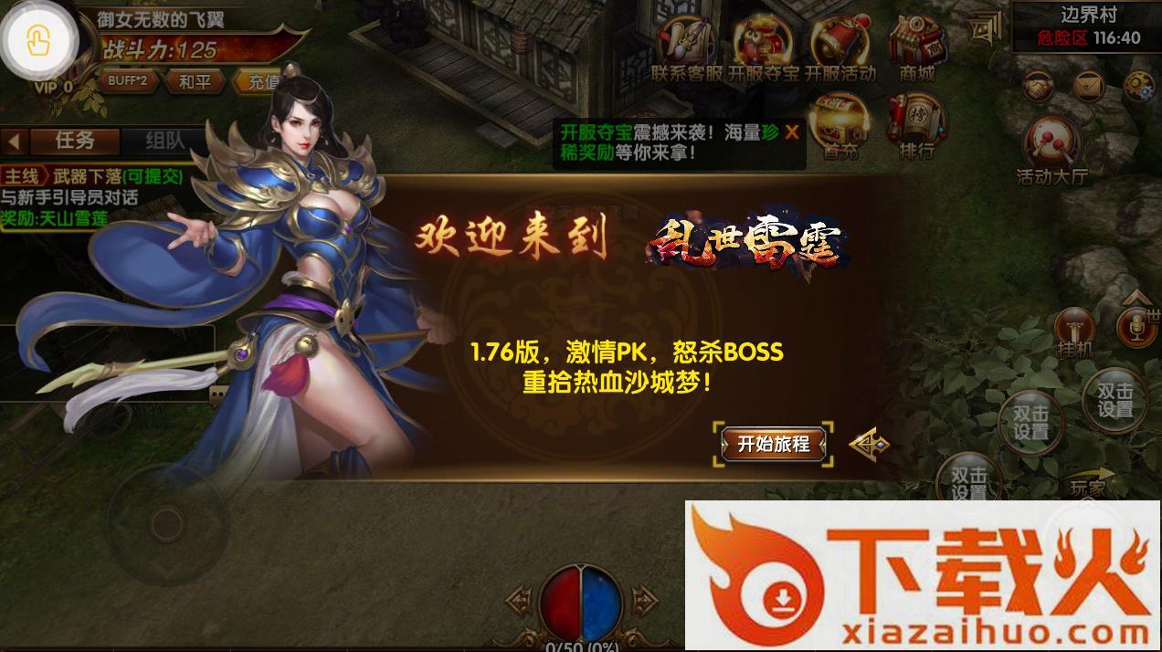 乱世雷霆手游 v1.0 安卓版截图1