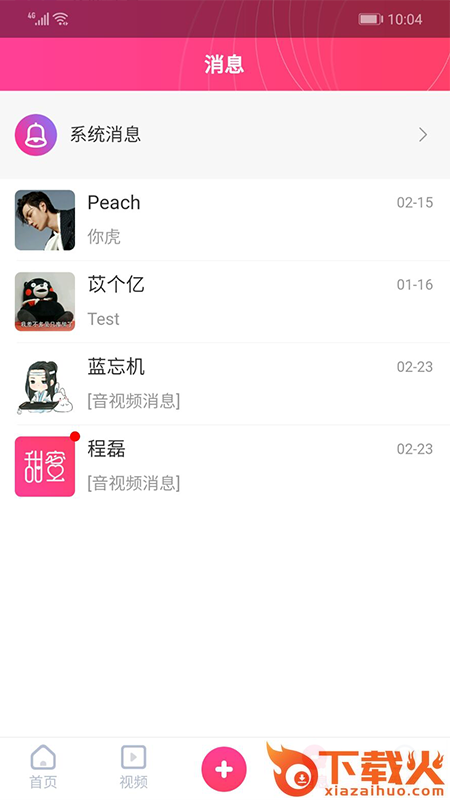 甜蜜截图2