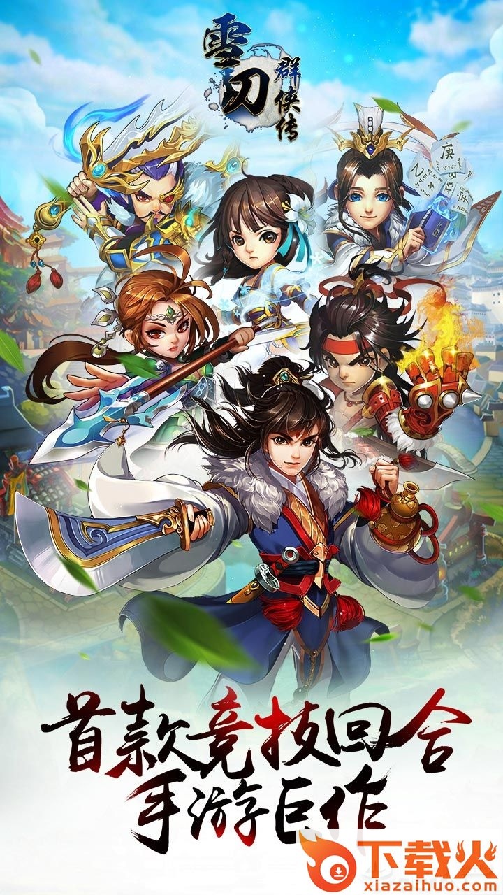 新雪刀群侠传截图1