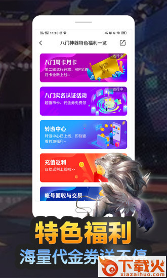 八门神器截图2