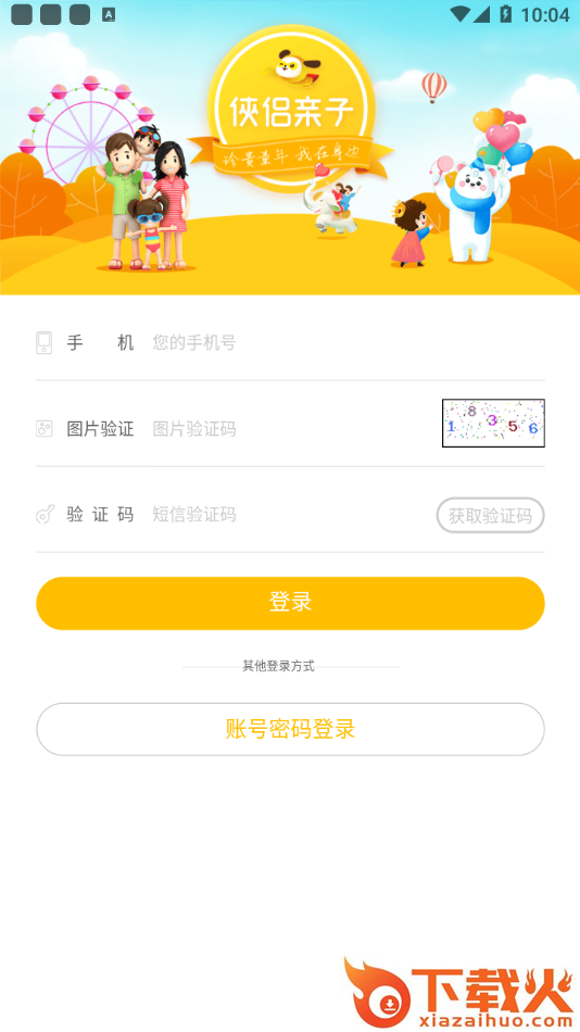 侠侣亲子游app截图2