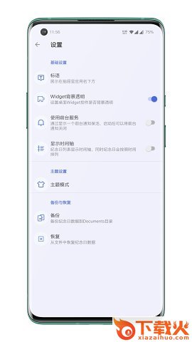轻念app(时间记录)截图2