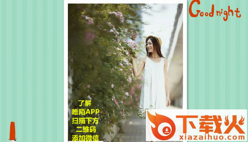 唯陌APP下载截图2