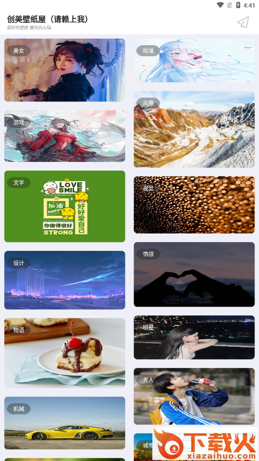 创美壁纸屋截图1