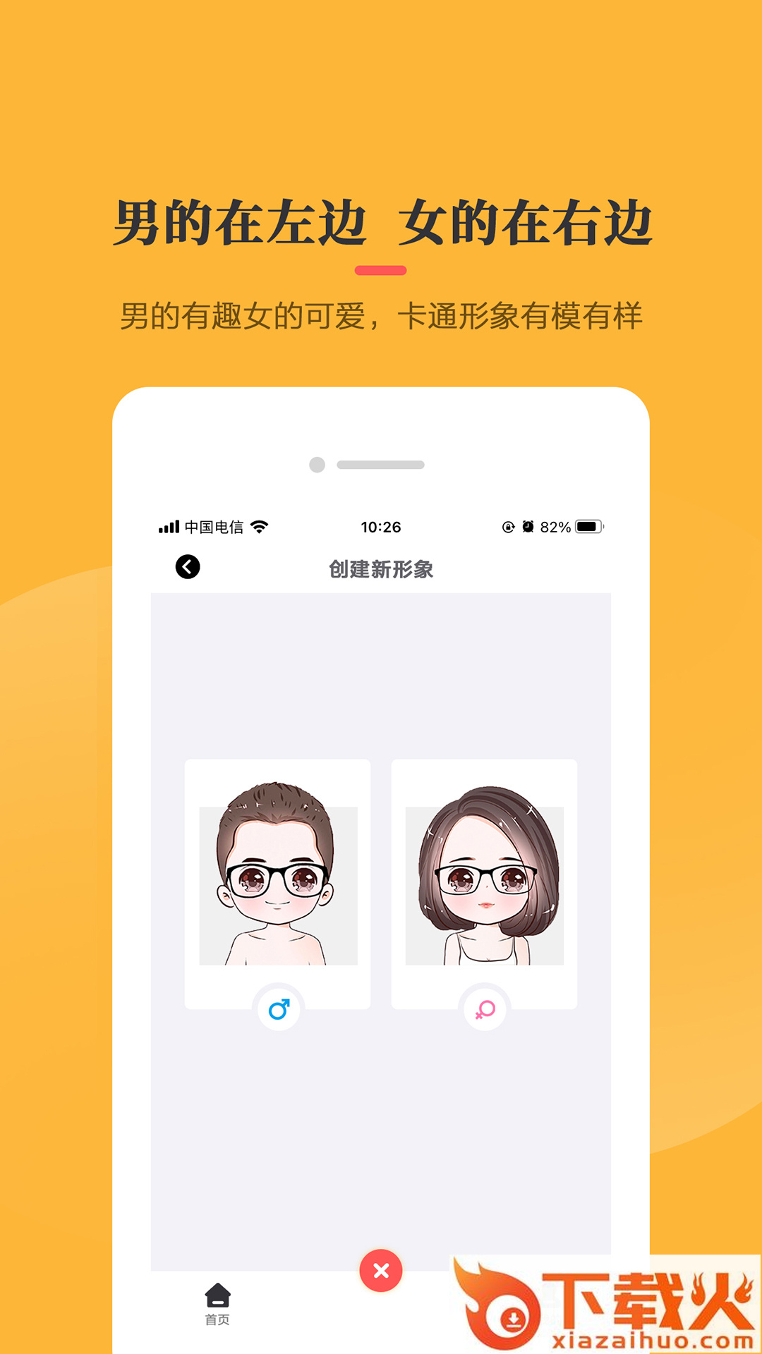 Q版头像制作软件app截图1