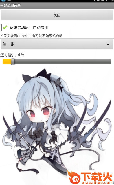 一键全局背景美化大师apk下载截图1