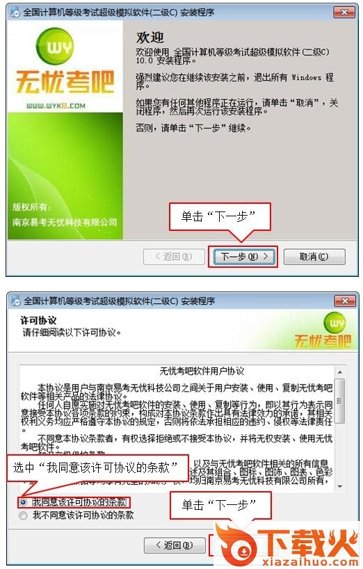 无忧考吧二级c语言程序设计软件 v2017.11.0 官方最新版 截图1