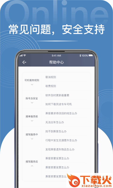 民途专车司机app截图1