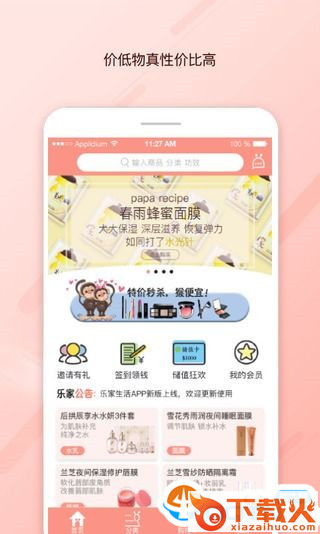乐家生活购物app截图1