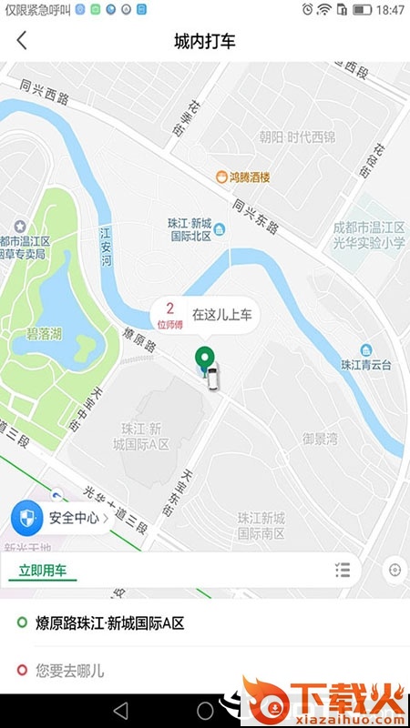 资运出行app截图1