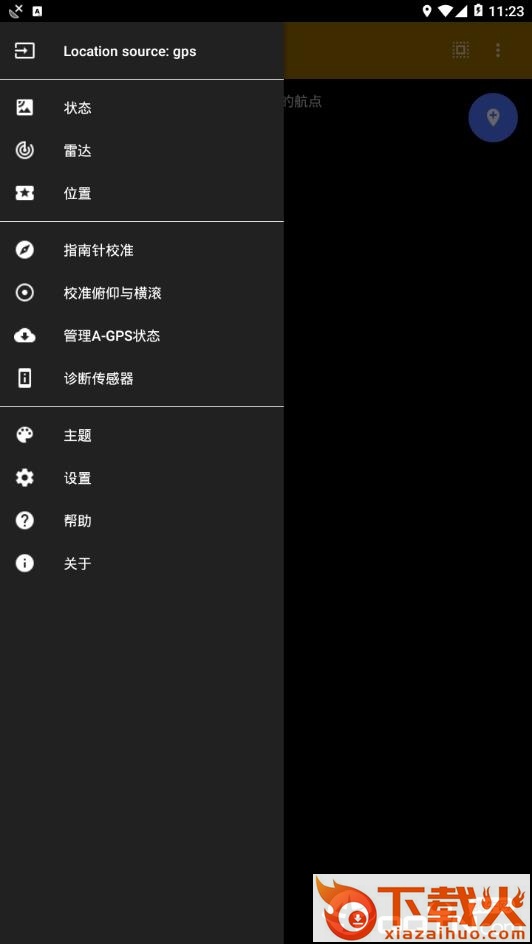GPS状态查询截图2