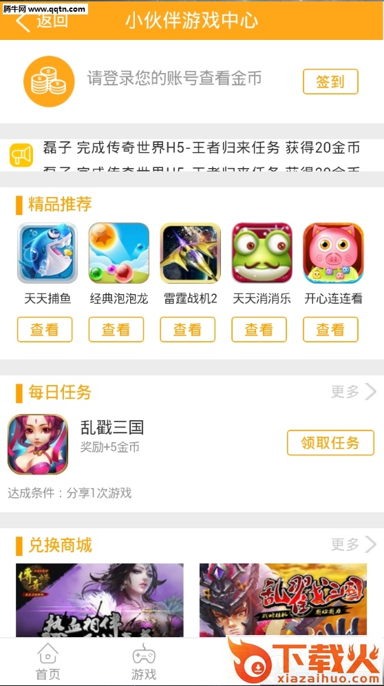 小伙伴游戏中心App下载截图2
