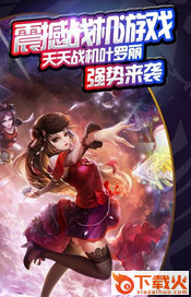天天战机叶罗丽截图2