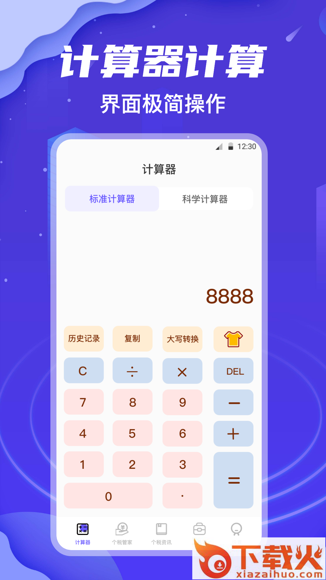 个人所得税查询手机版截图1