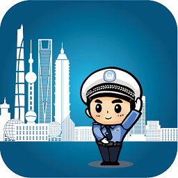 上海交警ios手机版下载-上海交警苹果客户端下载v1.0 官方iPhone版