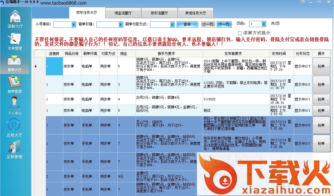 京淘助手 v1.56 官网版 截图1