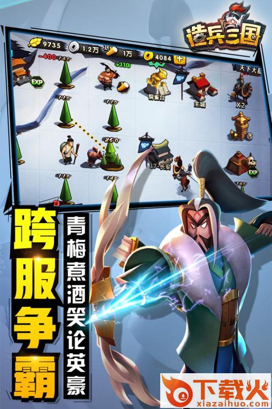 造兵三国腾讯版截图2