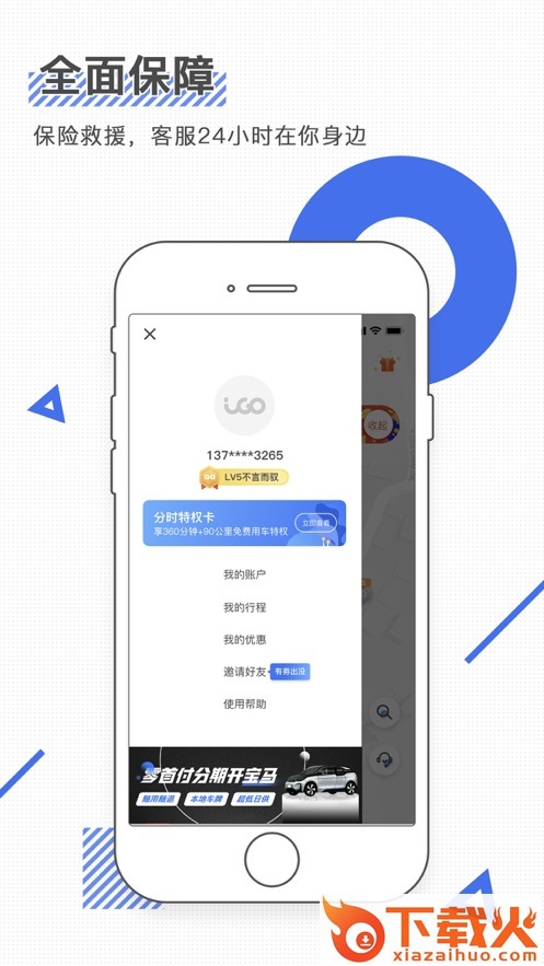 iGO出行app截图2
