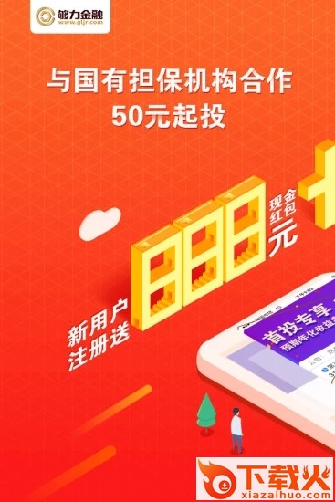 够力金融截图2