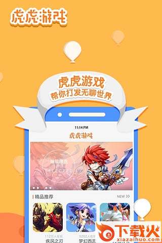 虎虎社区app下载截图2