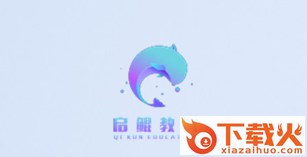 启鲲岛幼升小app截图3