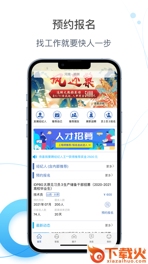 E录职达app截图2