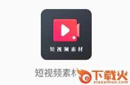 短视频素材之家app截图3