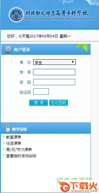 川北幼专青果教育系统 v2017 官方版 截图1