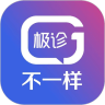极诊不一样 v1.0.0 最新版