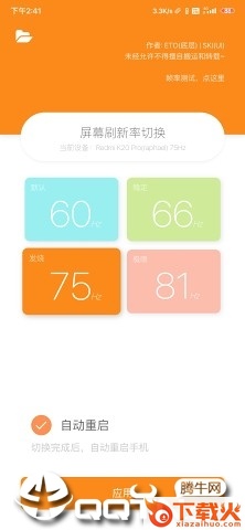 ETO屏幕刷新率截图1