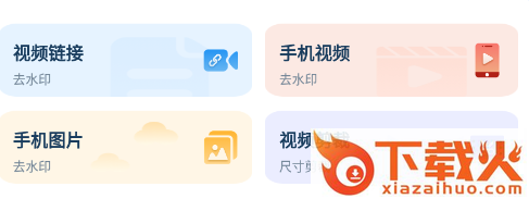 免费去水印大师app截图3