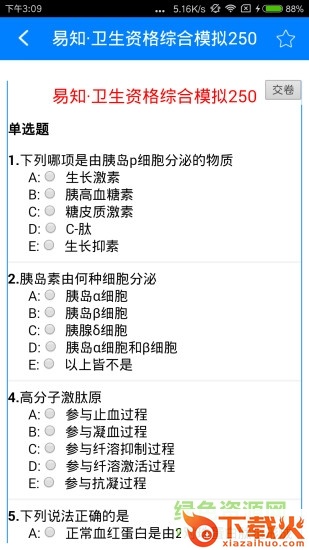 天问博学易知苹果版