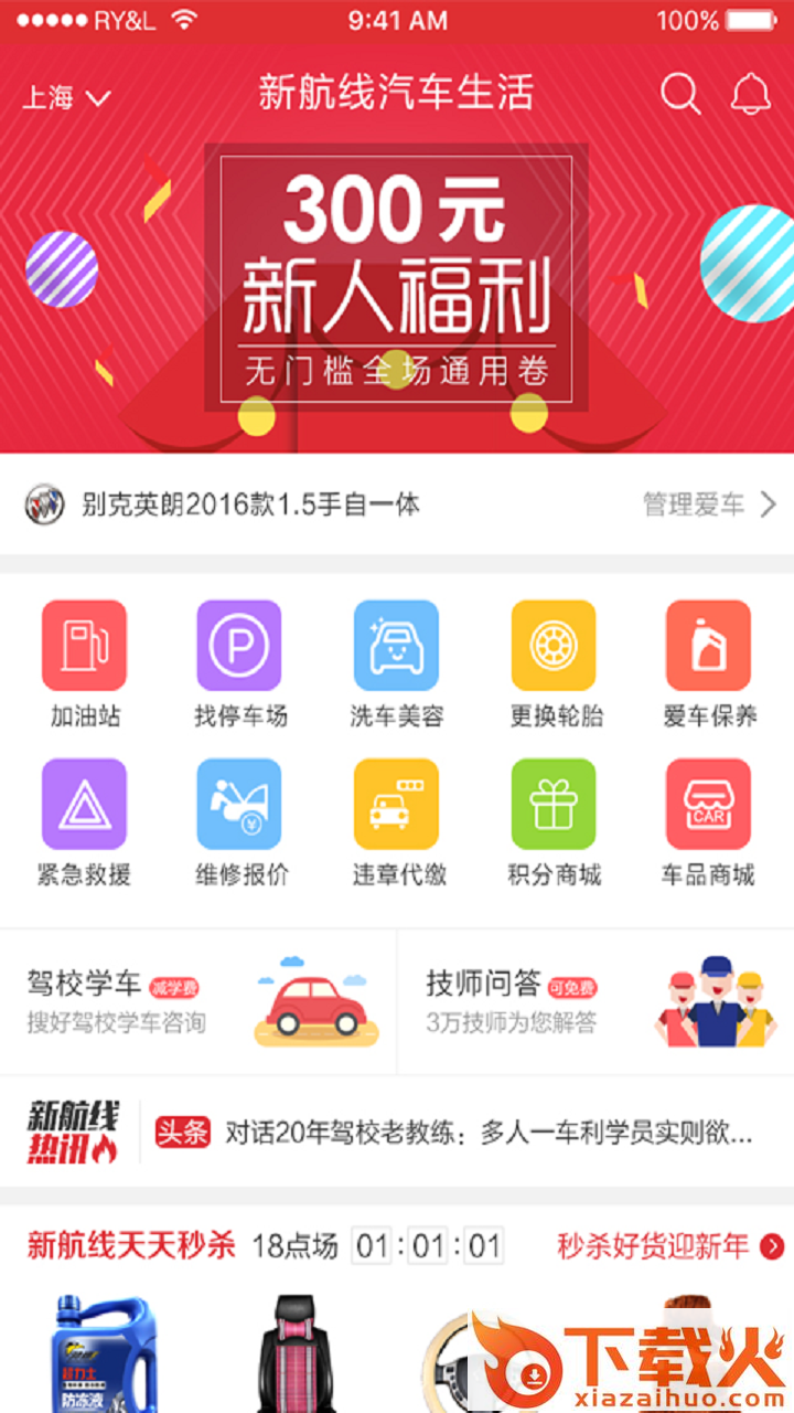 新航线app截图2