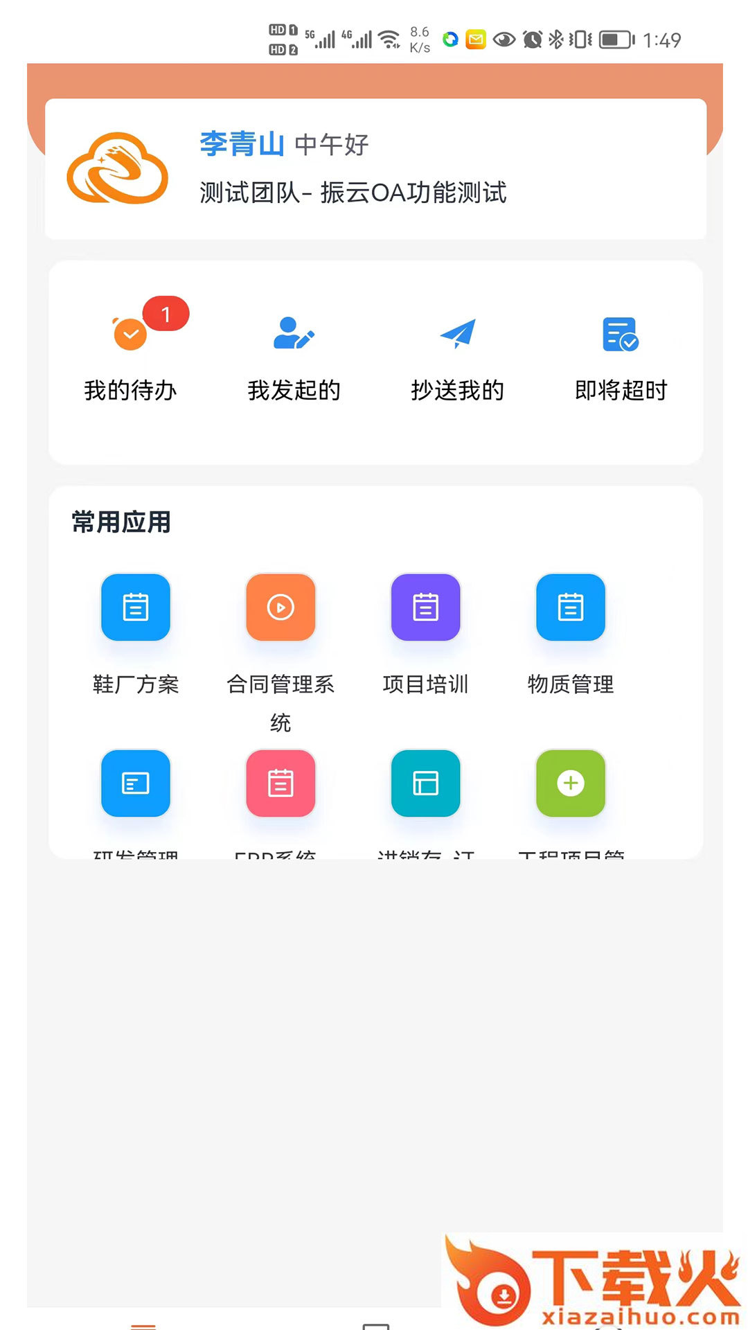 振云OA截图1